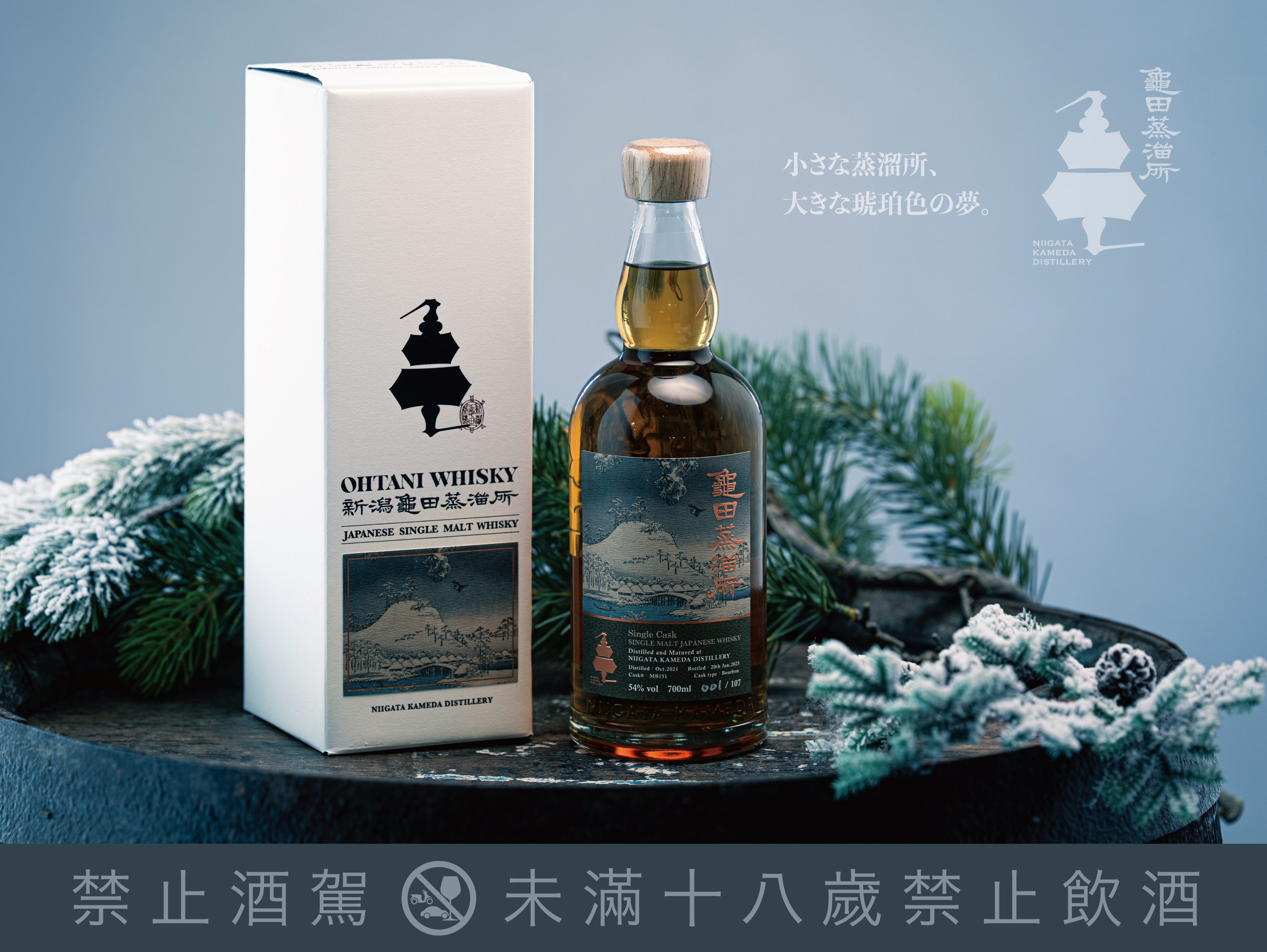 915MHz Antenna 龜田蒸溜所『銀苑映雪』單桶原酒